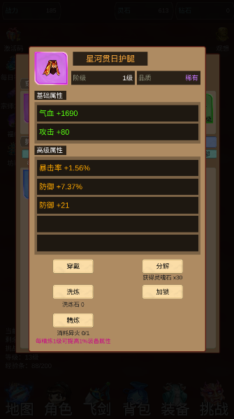 我的飞剑有点厉害手游