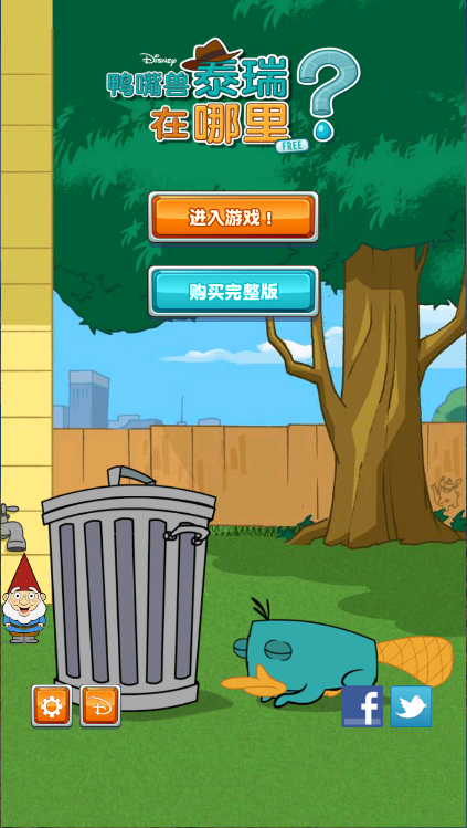 鸭嘴兽泰瑞在哪里