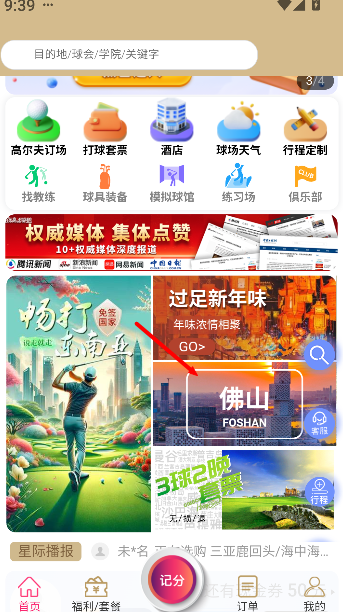 星际高球联盟-高尔夫