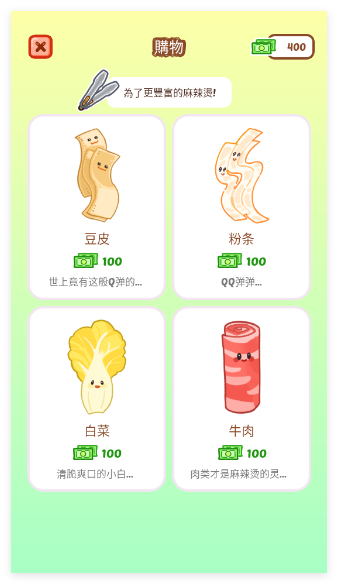 麻辣烫大师中文版