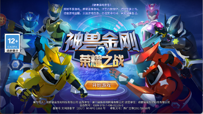 神兽金刚3荣耀之战