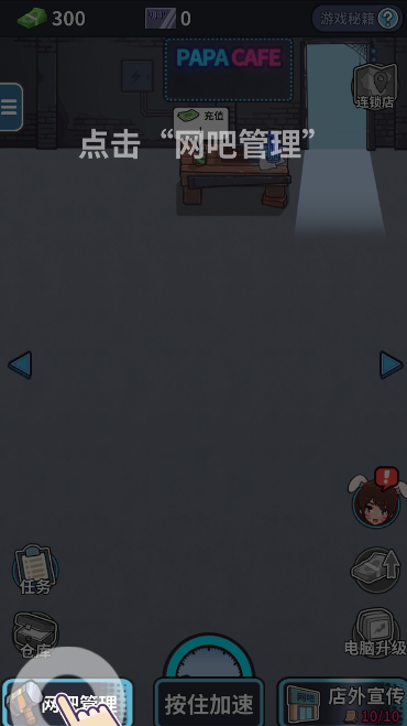 网吧模拟器手游