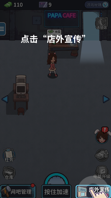 网吧模拟器手游