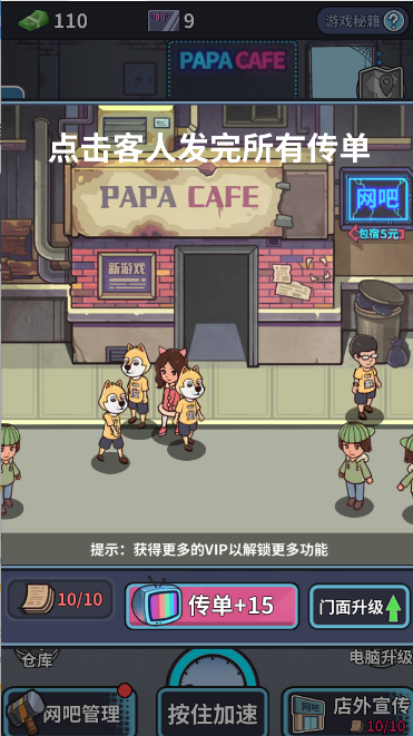 网吧模拟器手游