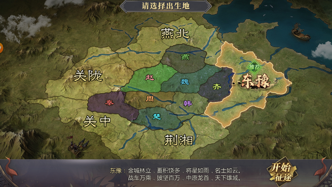 大秦帝国之帝国烽烟手游