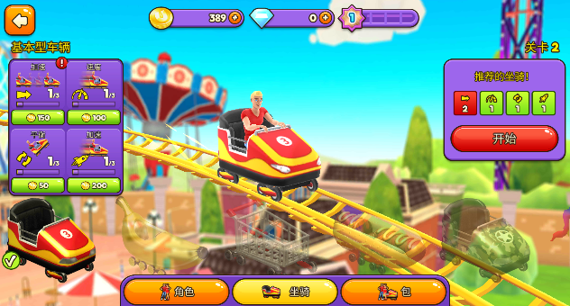 主题公园过山车手游