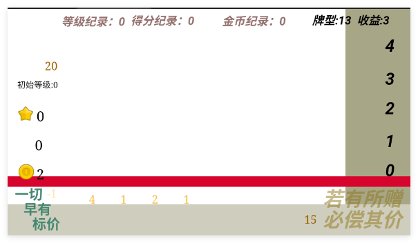 精打细算玩三消