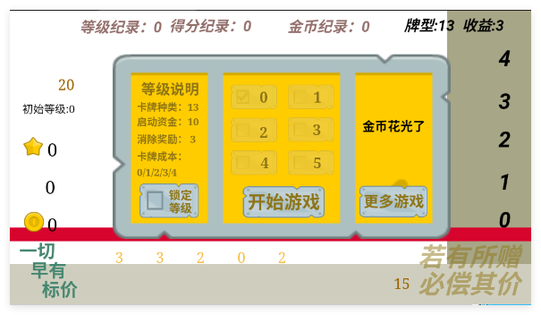 精打细算玩三消