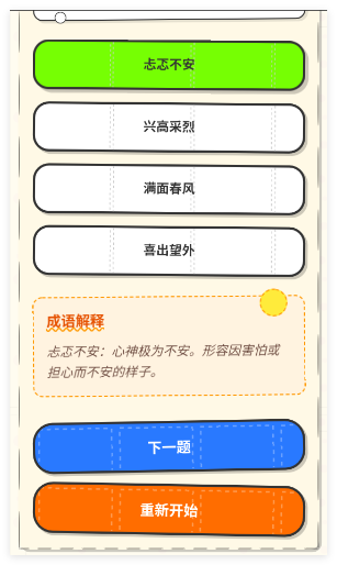 成语我是专业的