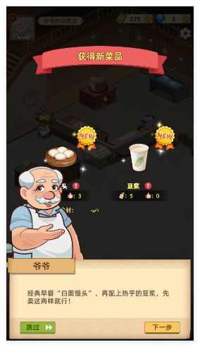 爷爷的早餐店最新版