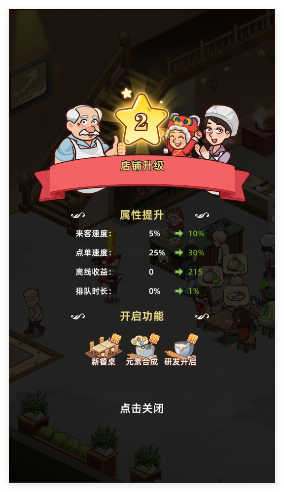 爷爷的早餐店最新版