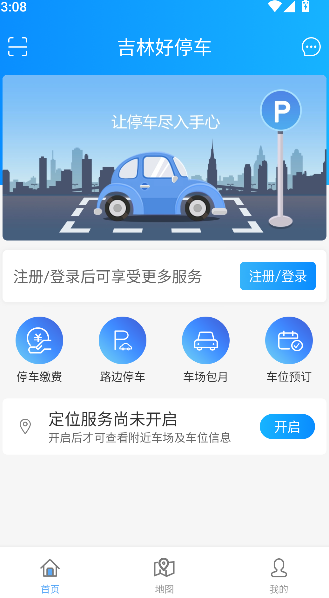 吉林好停车
