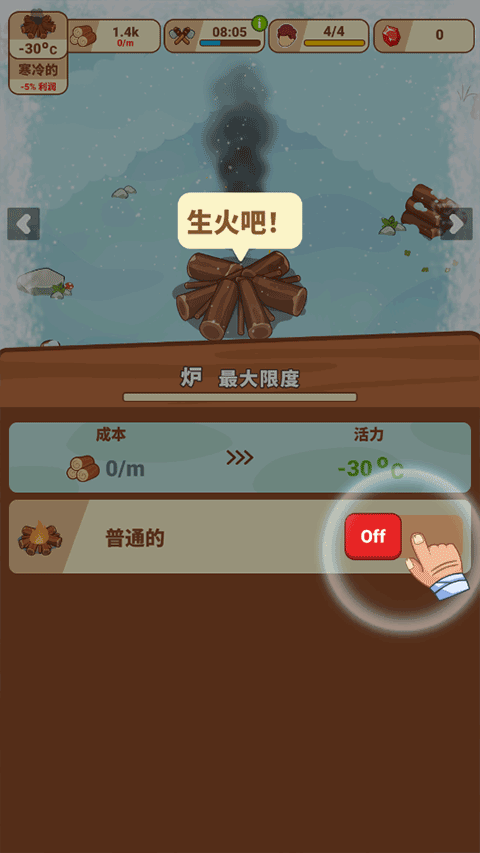 冰河时代生存大亨官方版