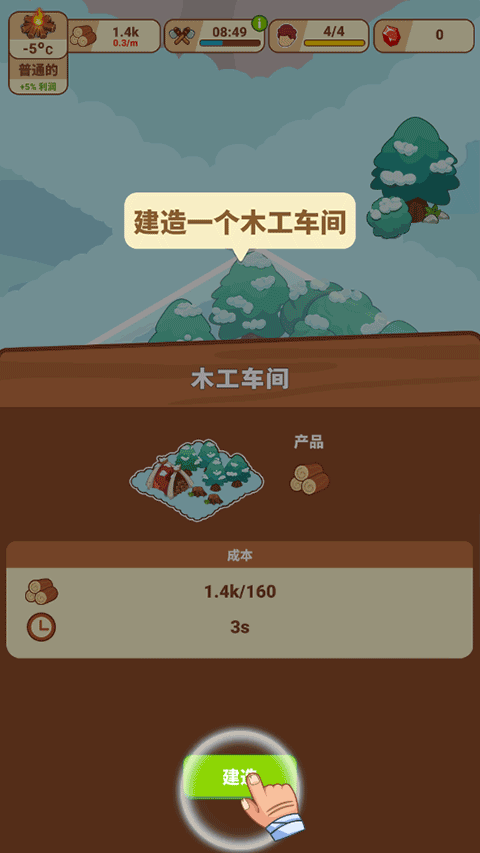 冰河时代生存大亨官方版