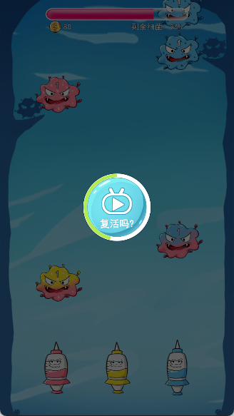 消灭细菌大作战