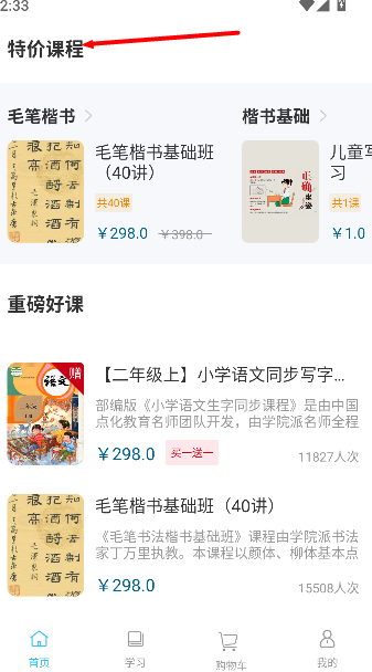 小学书法写字课堂