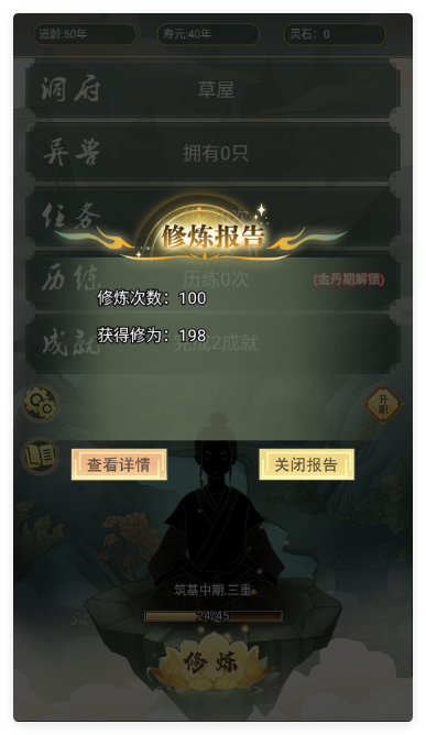 从杂役弟子开始修仙