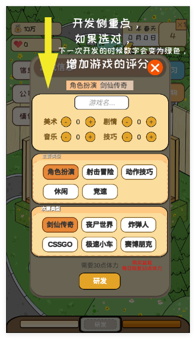 模拟游戏开发者游戏