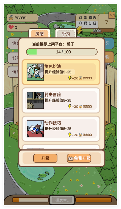 模拟游戏开发者游戏