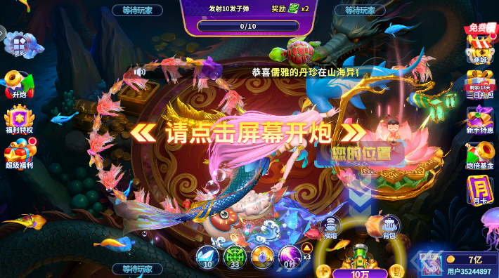 捕鱼炸翻天最新