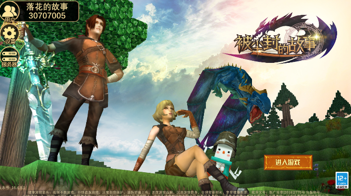 被尘封的故事官方版