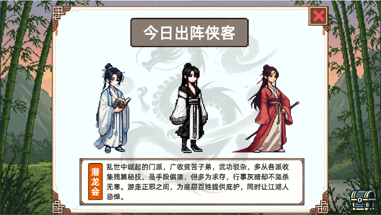 小小侠客模拟器