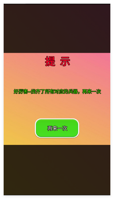 兵器我消消