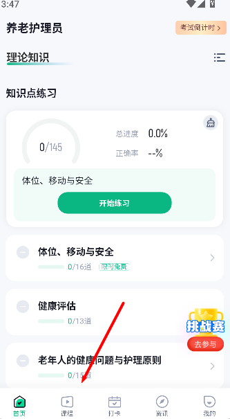 养老护理员考试聚题库
