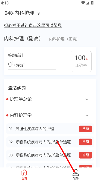 内科护理新题库