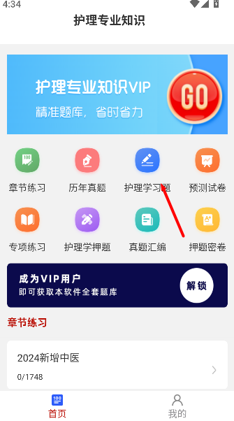 护理专业知识刷题库