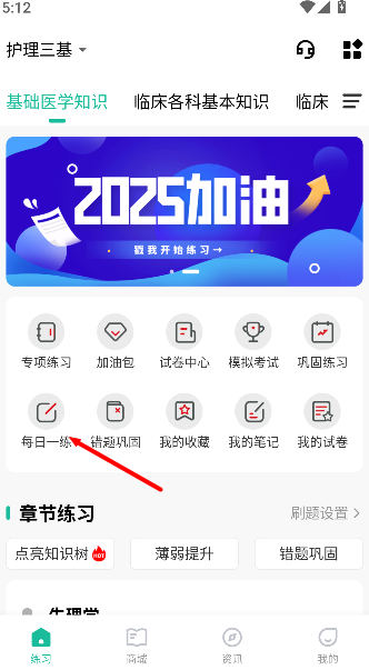 护理三基练题狗