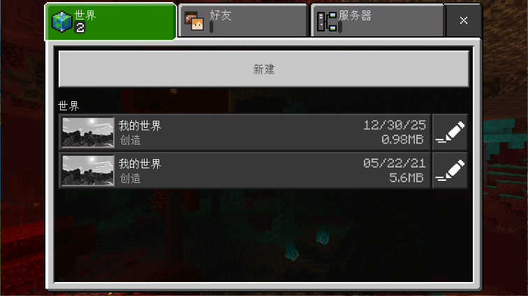 我的世界末日生存