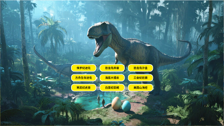 侏罗纪世界进化恐龙岛沙盒