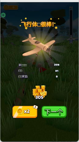 Epic Plane 史诗飞机