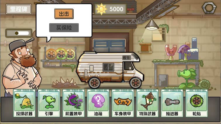 植物战车火山哥哥