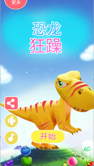 Dinosaur Mania 恐龙狂热