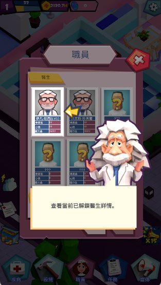 放置医院大亨手游