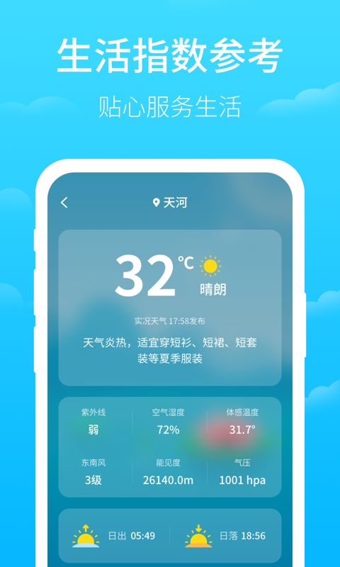 掌上天气