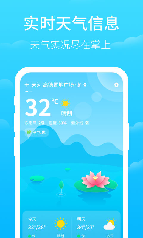 掌上天气