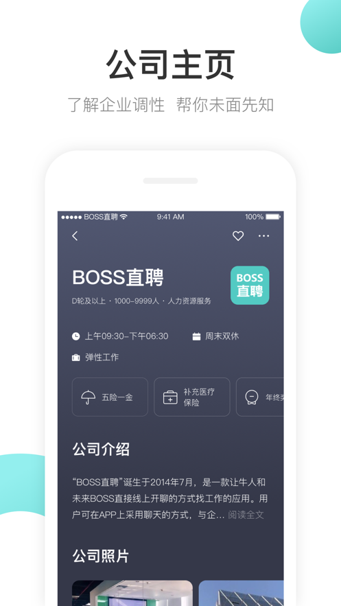 BOSS直聘