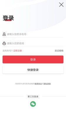 西培教育app
