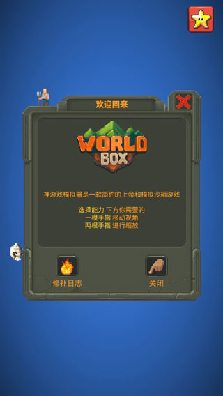 worldbox手机版