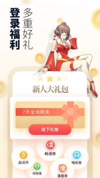起点中文网手机版app下载