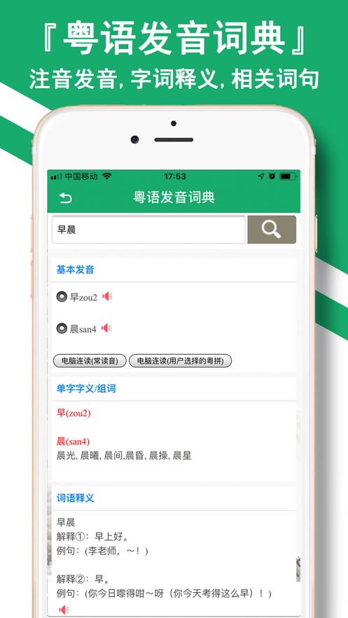 粤语翻译器app下载最新版