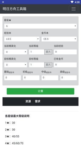 明日方舟公开招募计算器wiki最新下载