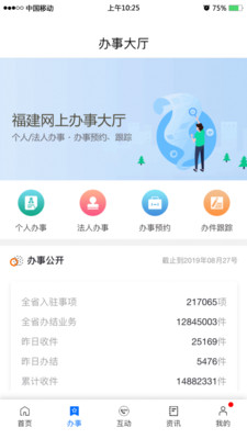 八闽健康码app