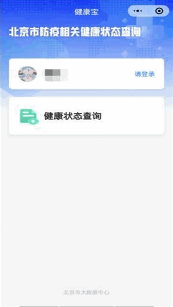 北京健康宝app二维码下载