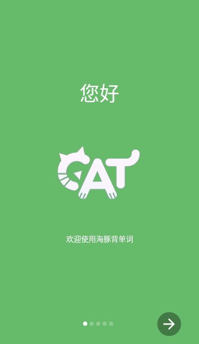 猫咪记单词app下载