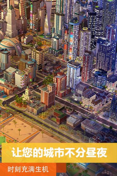 模拟城市我是市长2020最新手机版