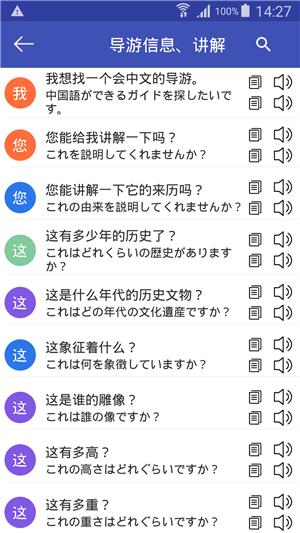 中日翻译器app安卓版